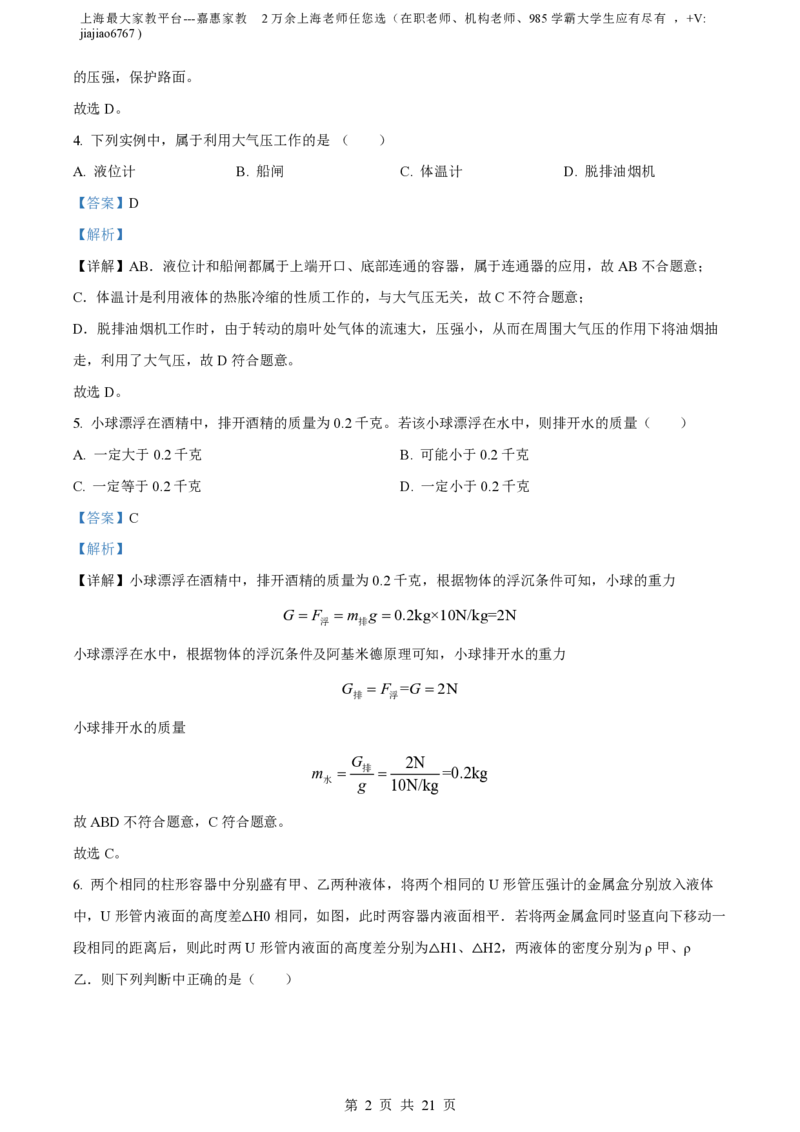 精品解析：上海市徐汇中学2022-2023学年九年级上学期11月期中物理试题（解析版）_0122026上海中考一模二模真题试卷_2026年上海一模_上海1500初中高中试卷_初中_九年级_上学期_2：期中