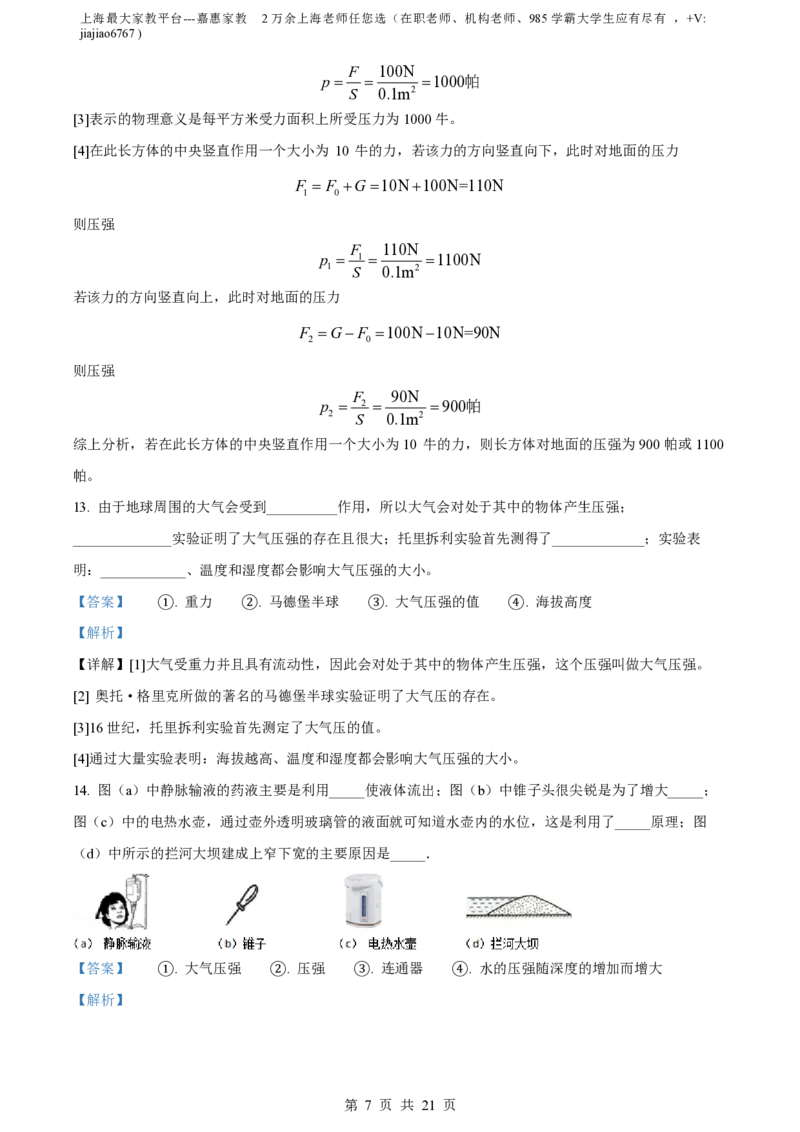 精品解析：上海市徐汇中学2022-2023学年九年级上学期11月期中物理试题（解析版）_0122026上海中考一模二模真题试卷_2026年上海一模_上海1500初中高中试卷_初中_九年级_上学期_2：期中