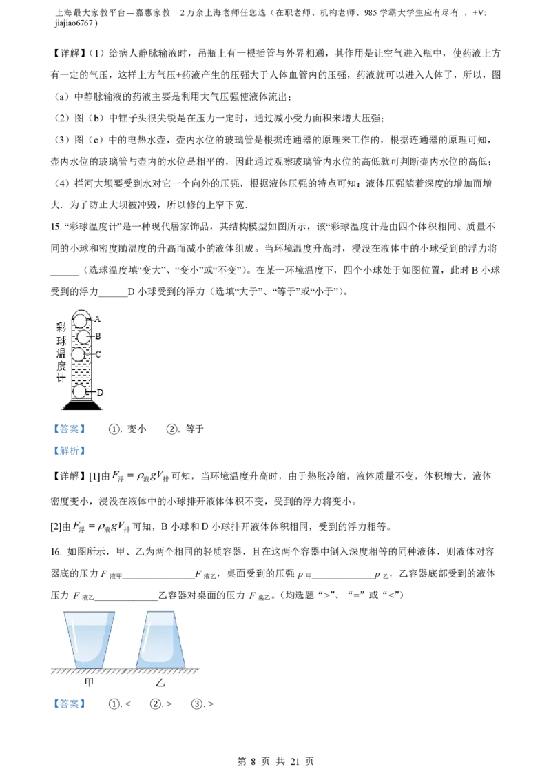 精品解析：上海市徐汇中学2022-2023学年九年级上学期11月期中物理试题（解析版）_0122026上海中考一模二模真题试卷_2026年上海一模_上海1500初中高中试卷_初中_九年级_上学期_2：期中