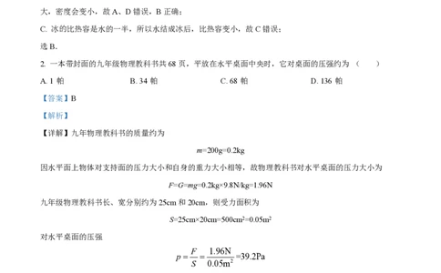精品解析：上海市徐汇中学2022-2023学年九年级上学期11月期中物理试题（解析版）_0122026上海中考一模二模真题试卷_2026年上海一模_上海1500初中高中试卷_初中_九年级_上学期_2：期中