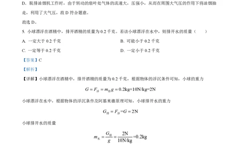 精品解析：上海市徐汇中学2022-2023学年九年级上学期11月期中物理试题（解析版）_0122026上海中考一模二模真题试卷_2026年上海一模_上海1500初中高中试卷_初中_九年级_上学期_2：期中