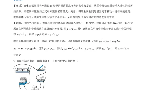 精品解析：上海市徐汇中学2022-2023学年九年级上学期11月期中物理试题（解析版）_0122026上海中考一模二模真题试卷_2026年上海一模_上海1500初中高中试卷_初中_九年级_上学期_2：期中