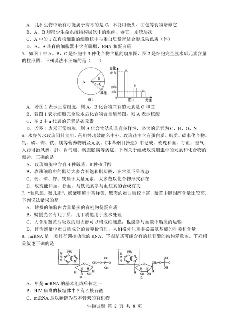山东省枣庄市市中区枣庄市第三中学2025-2026学年高一上学期1月月考生物试题_2026年01月高一试卷_260118山东省枣庄市第三中学2025-2026学年高一上学期1月月考（全）