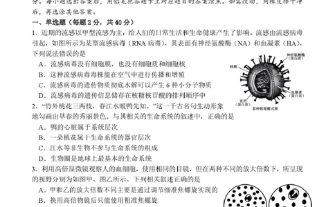 山东省枣庄市市中区枣庄市第三中学2025-2026学年高一上学期1月月考生物试题_2026年01月高一试卷_260118山东省枣庄市第三中学2025-2026学年高一上学期1月月考（全）