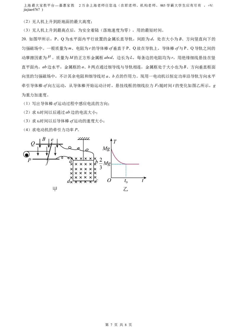 精品解析：2023届上海市奉贤区高三下学期等级考模拟质量调研（二模）物理试题（原卷版）_0122026上海中考一模二模真题试卷_2026年上海一模_上海1500初中高中试卷_高中_高三_模拟卷