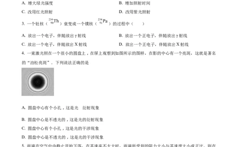精品解析：2023届上海市奉贤区高三下学期等级考模拟质量调研（二模）物理试题（原卷版）_0122026上海中考一模二模真题试卷_2026年上海一模_上海1500初中高中试卷_高中_高三_模拟卷
