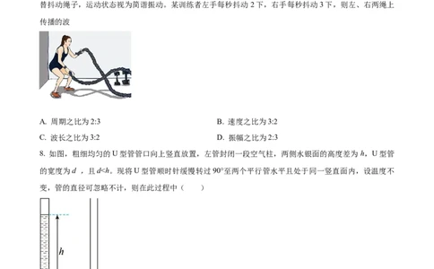 精品解析：2023届上海市奉贤区高三下学期等级考模拟质量调研（二模）物理试题（原卷版）_0122026上海中考一模二模真题试卷_2026年上海一模_上海1500初中高中试卷_高中_高三_模拟卷