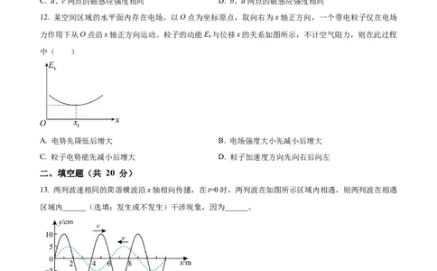 精品解析：2023届上海市奉贤区高三下学期等级考模拟质量调研（二模）物理试题（原卷版）_0122026上海中考一模二模真题试卷_2026年上海一模_上海1500初中高中试卷_高中_高三_模拟卷