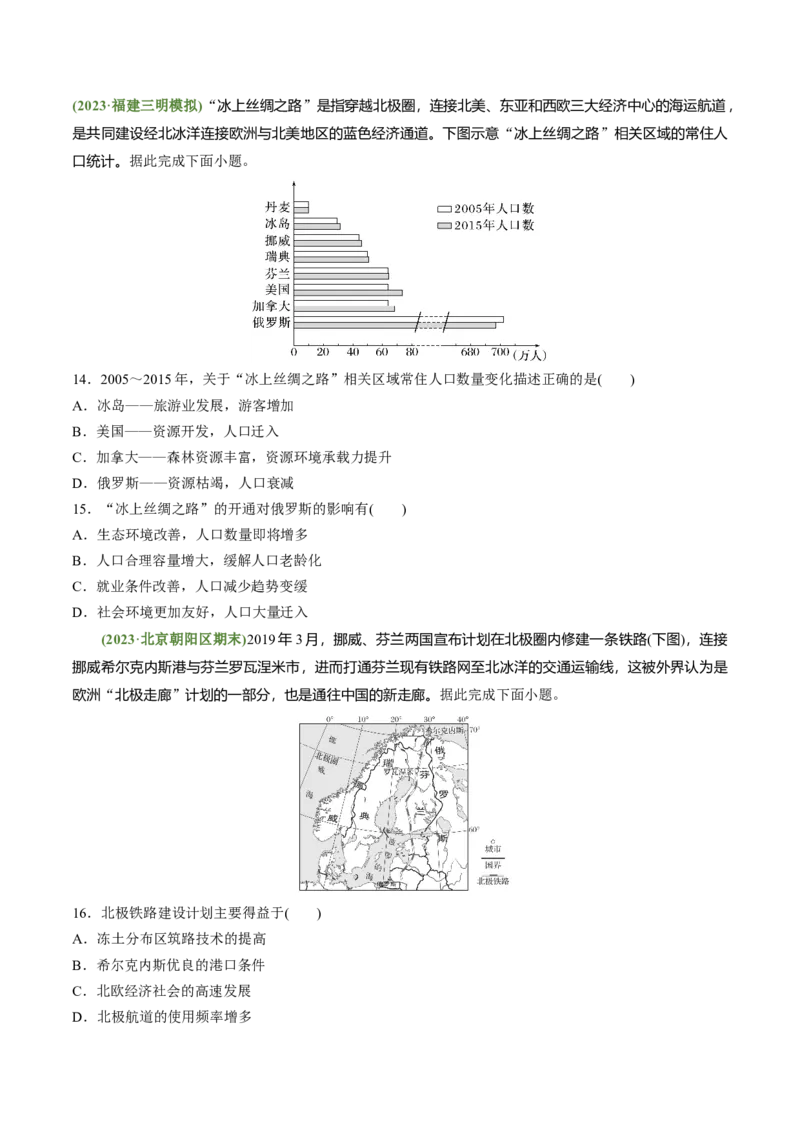 4.2交通运输对区域发展的影响（练习）（原卷版）_新高考复习资料_2024年新高考复习资料_一轮复习资料_完备战2024年高考地理一轮复习考点帮（新高考专用）_第三部分人文地理