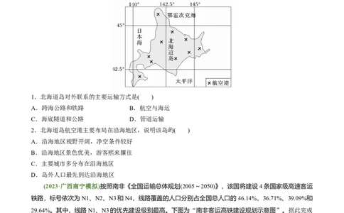 4.2交通运输对区域发展的影响（练习）（原卷版）_新高考复习资料_2024年新高考复习资料_一轮复习资料_完备战2024年高考地理一轮复习考点帮（新高考专用）_第三部分人文地理