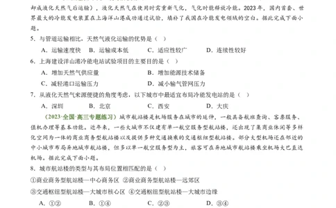 4.2交通运输对区域发展的影响（练习）（原卷版）_新高考复习资料_2024年新高考复习资料_一轮复习资料_完备战2024年高考地理一轮复习考点帮（新高考专用）_第三部分人文地理