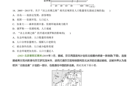 4.2交通运输对区域发展的影响（练习）（原卷版）_新高考复习资料_2024年新高考复习资料_一轮复习资料_完备战2024年高考地理一轮复习考点帮（新高考专用）_第三部分人文地理