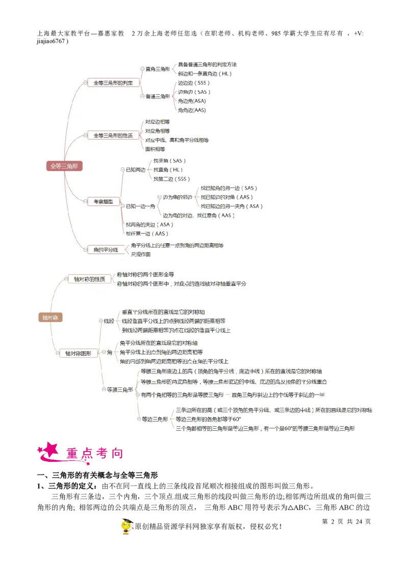 专题13三角形-备战2023年中考数学一轮复习考点帮（上海专用）（原卷版）_0122026上海中考一模二模真题试卷_2026年上海一模_上海1500初中高中试卷_初中_九年级_下学期_4：模拟卷多