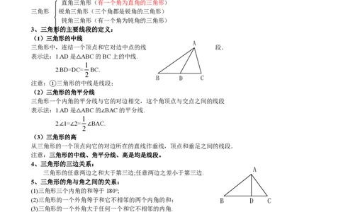 专题13三角形-备战2023年中考数学一轮复习考点帮（上海专用）（原卷版）_0122026上海中考一模二模真题试卷_2026年上海一模_上海1500初中高中试卷_初中_九年级_下学期_4：模拟卷多