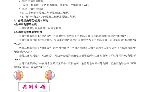 专题13三角形-备战2023年中考数学一轮复习考点帮（上海专用）（原卷版）_0122026上海中考一模二模真题试卷_2026年上海一模_上海1500初中高中试卷_初中_九年级_下学期_4：模拟卷多