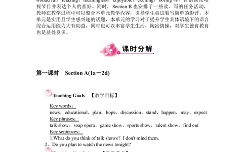 Unit5教案_最新人教版英语八年级上册_老版（含有参考价值）_01教案人教版初中英语八上（多版本）易提分旗舰店_人教版英语8年级上教案教案3