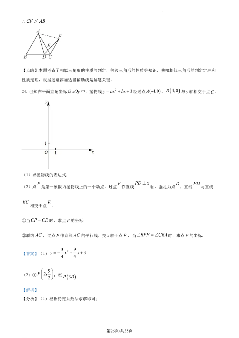 精品解析：2023年上海市徐汇区中考一模数学试卷（解析版）_0122026上海中考一模二模真题试卷_2025-2012年_2.上海中考数学一模二模（12-24）_一模_2023年上海市中考数学一模试卷（16区）