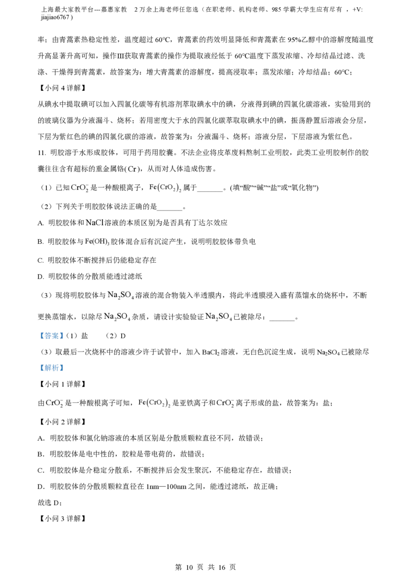 精品解析：上海市复旦大学附属中学2022-2023学年高一上学期期中考试化学试题（解析版）_0122026上海中考一模二模真题试卷_2026年上海一模_上海1500初中高中试卷_高中_高二_上学期