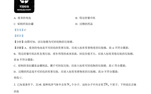 精品解析：上海市复旦大学附属中学2022-2023学年高一上学期期中考试化学试题（解析版）_0122026上海中考一模二模真题试卷_2026年上海一模_上海1500初中高中试卷_高中_高二_上学期