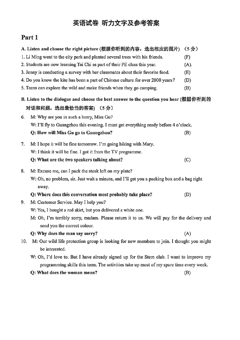 嘉定英语参考答案（含听力部分）_0122026上海中考一模二模真题试卷_2026上海二模更新中1_嘉定
