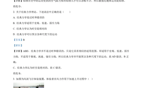 精品解析：上海市复旦大学附属中学2022-2023学年高一下学期期末物理试题（解析版）_0122026上海中考一模二模真题试卷_2026年上海一模_上海1500初中高中试卷_高中_高一_下学期_3：期末