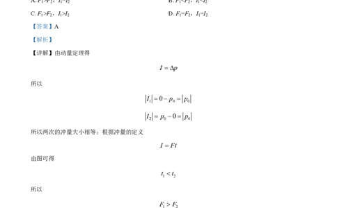 精品解析：上海市复旦大学附属中学2022-2023学年高一下学期期末物理试题（解析版）_0122026上海中考一模二模真题试卷_2026年上海一模_上海1500初中高中试卷_高中_高一_下学期_3：期末