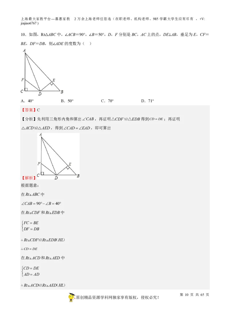 专题13三角形-备战2023年中考数学一轮复习考点帮（上海专用）（解析版）_0122026上海中考一模二模真题试卷_2026年上海一模_上海1500初中高中试卷_初中_九年级_下学期_4：模拟卷多