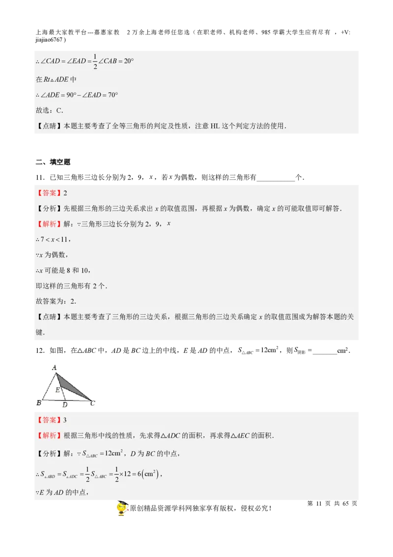专题13三角形-备战2023年中考数学一轮复习考点帮（上海专用）（解析版）_0122026上海中考一模二模真题试卷_2026年上海一模_上海1500初中高中试卷_初中_九年级_下学期_4：模拟卷多