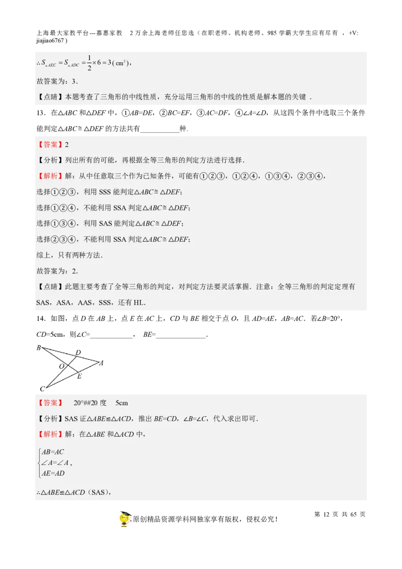 专题13三角形-备战2023年中考数学一轮复习考点帮（上海专用）（解析版）_0122026上海中考一模二模真题试卷_2026年上海一模_上海1500初中高中试卷_初中_九年级_下学期_4：模拟卷多