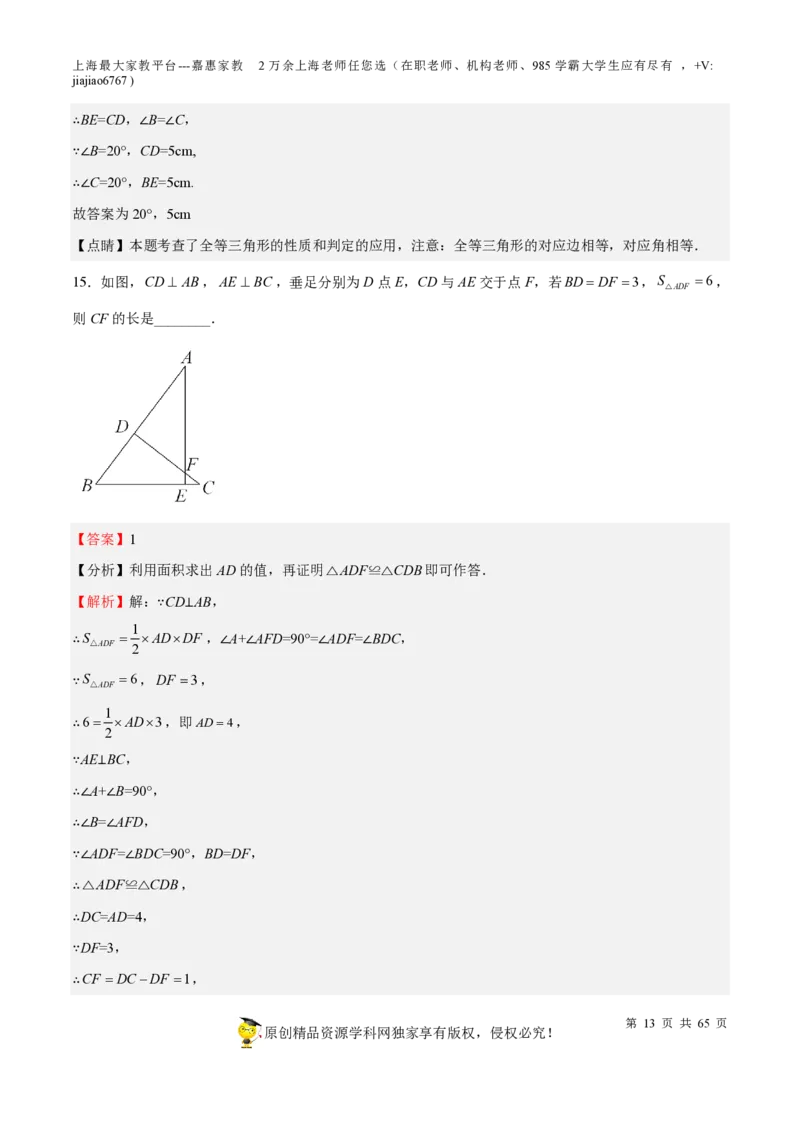 专题13三角形-备战2023年中考数学一轮复习考点帮（上海专用）（解析版）_0122026上海中考一模二模真题试卷_2026年上海一模_上海1500初中高中试卷_初中_九年级_下学期_4：模拟卷多