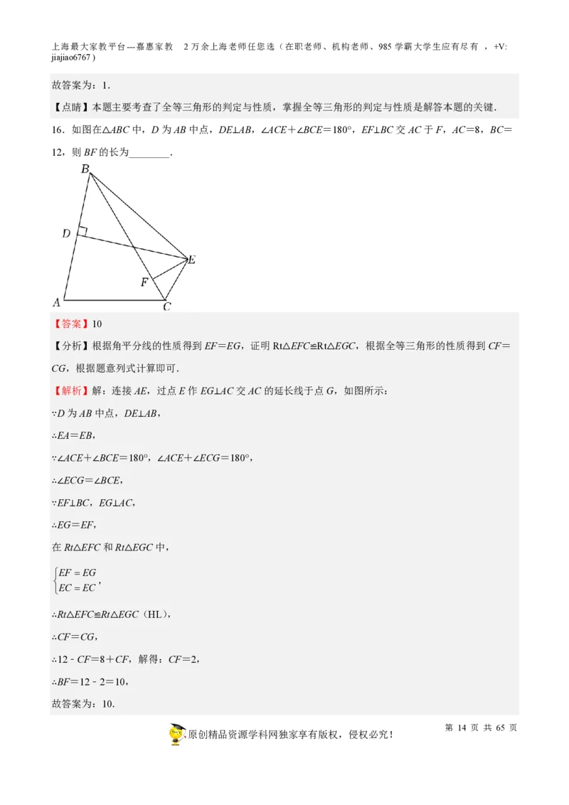 专题13三角形-备战2023年中考数学一轮复习考点帮（上海专用）（解析版）_0122026上海中考一模二模真题试卷_2026年上海一模_上海1500初中高中试卷_初中_九年级_下学期_4：模拟卷多
