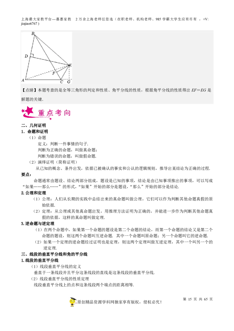 专题13三角形-备战2023年中考数学一轮复习考点帮（上海专用）（解析版）_0122026上海中考一模二模真题试卷_2026年上海一模_上海1500初中高中试卷_初中_九年级_下学期_4：模拟卷多