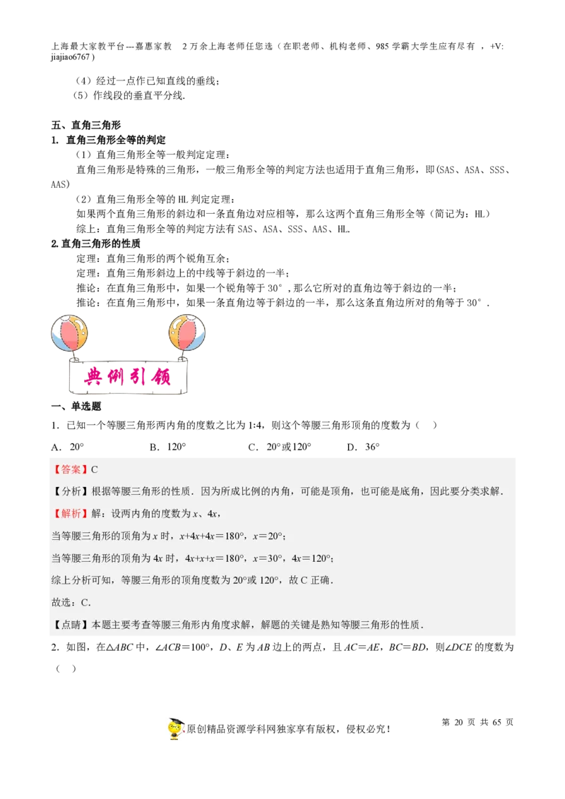 专题13三角形-备战2023年中考数学一轮复习考点帮（上海专用）（解析版）_0122026上海中考一模二模真题试卷_2026年上海一模_上海1500初中高中试卷_初中_九年级_下学期_4：模拟卷多