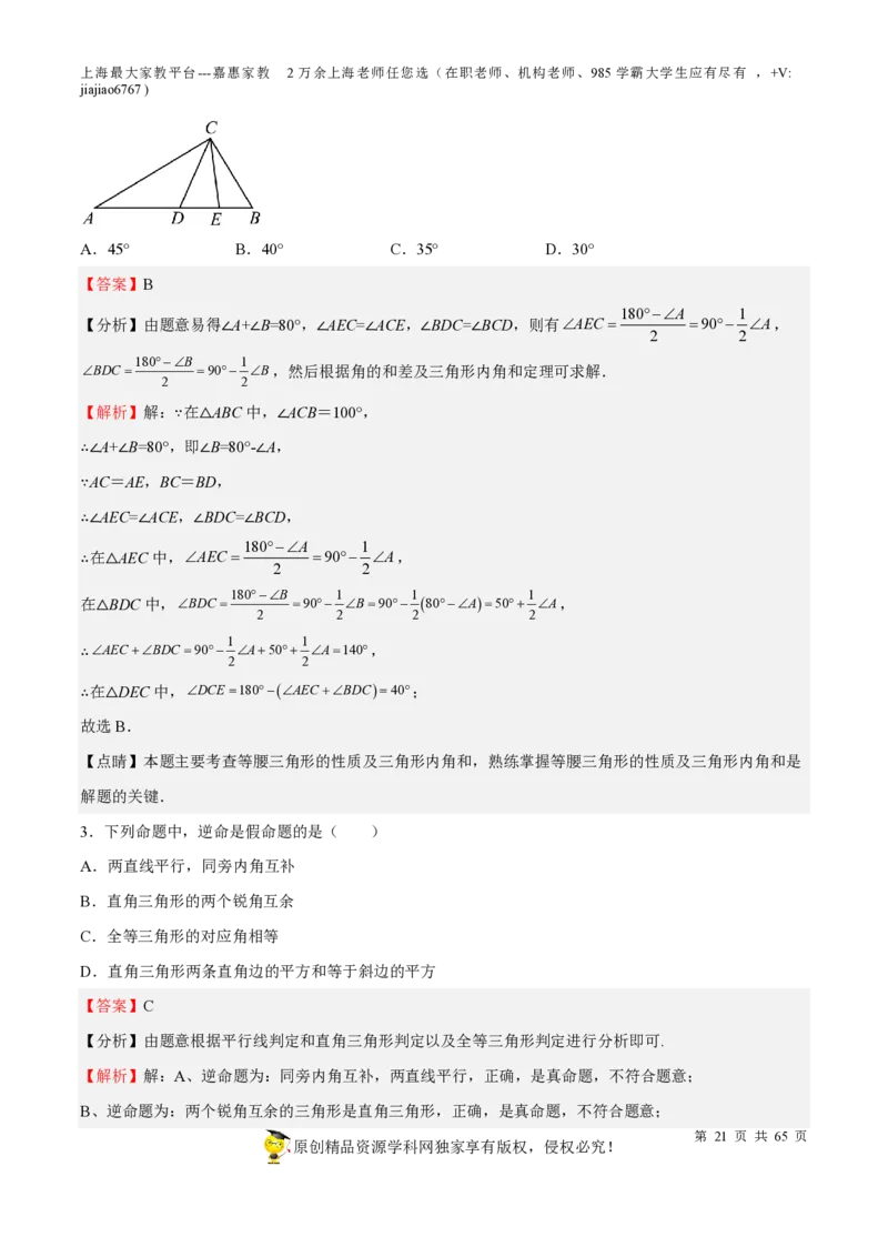 专题13三角形-备战2023年中考数学一轮复习考点帮（上海专用）（解析版）_0122026上海中考一模二模真题试卷_2026年上海一模_上海1500初中高中试卷_初中_九年级_下学期_4：模拟卷多