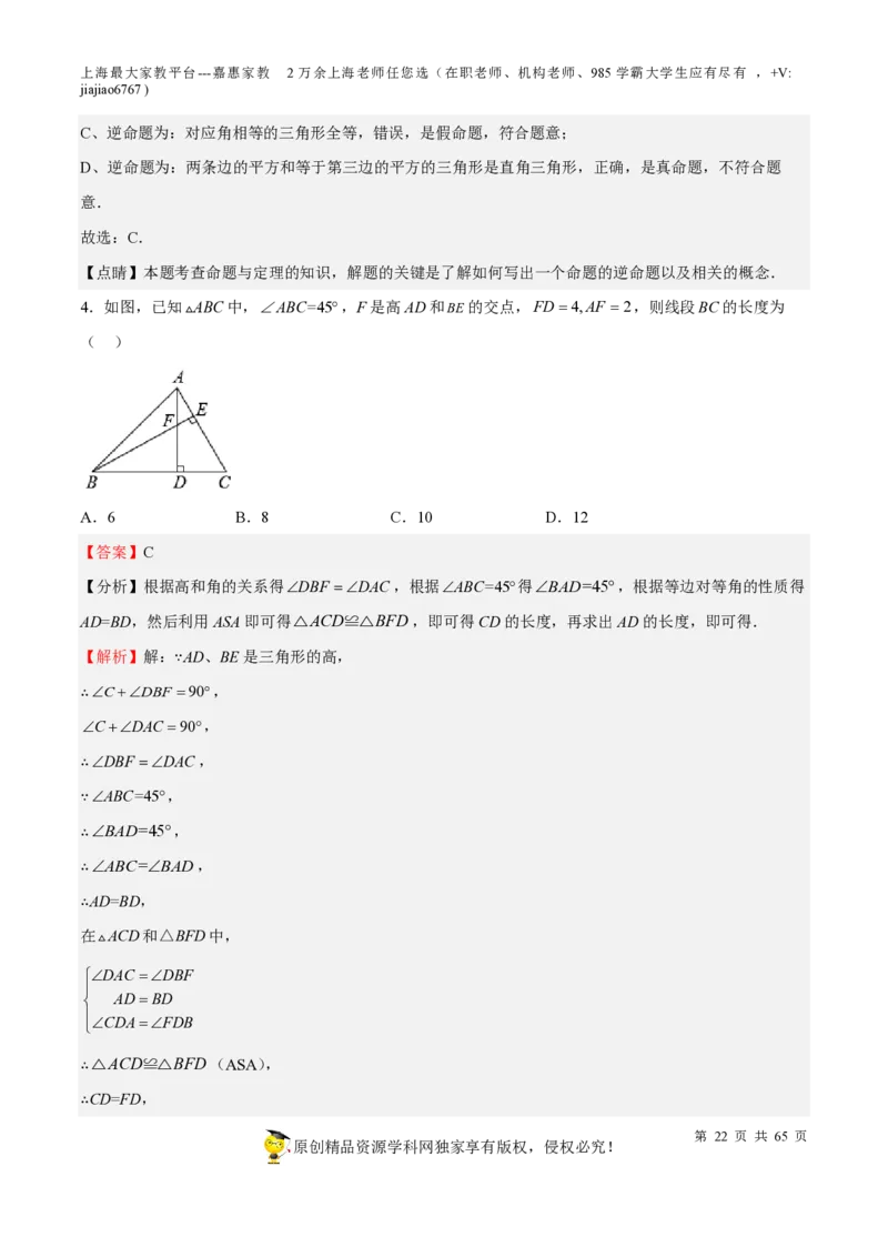 专题13三角形-备战2023年中考数学一轮复习考点帮（上海专用）（解析版）_0122026上海中考一模二模真题试卷_2026年上海一模_上海1500初中高中试卷_初中_九年级_下学期_4：模拟卷多