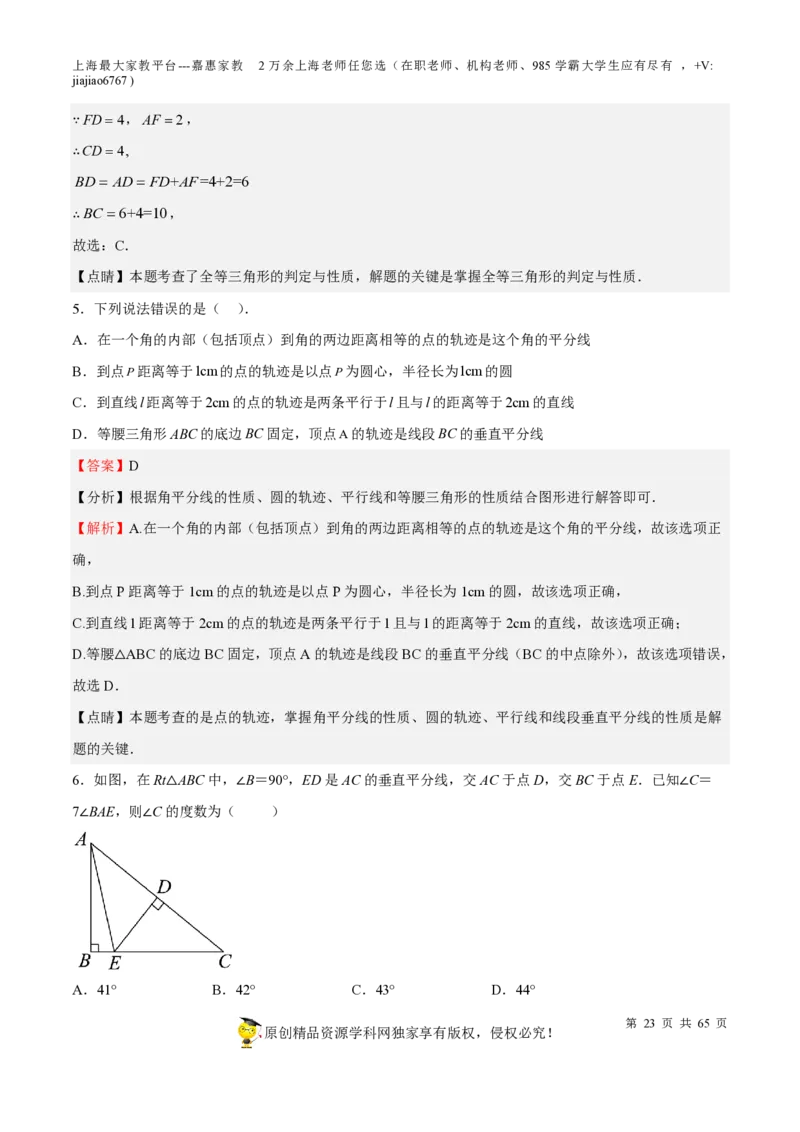 专题13三角形-备战2023年中考数学一轮复习考点帮（上海专用）（解析版）_0122026上海中考一模二模真题试卷_2026年上海一模_上海1500初中高中试卷_初中_九年级_下学期_4：模拟卷多