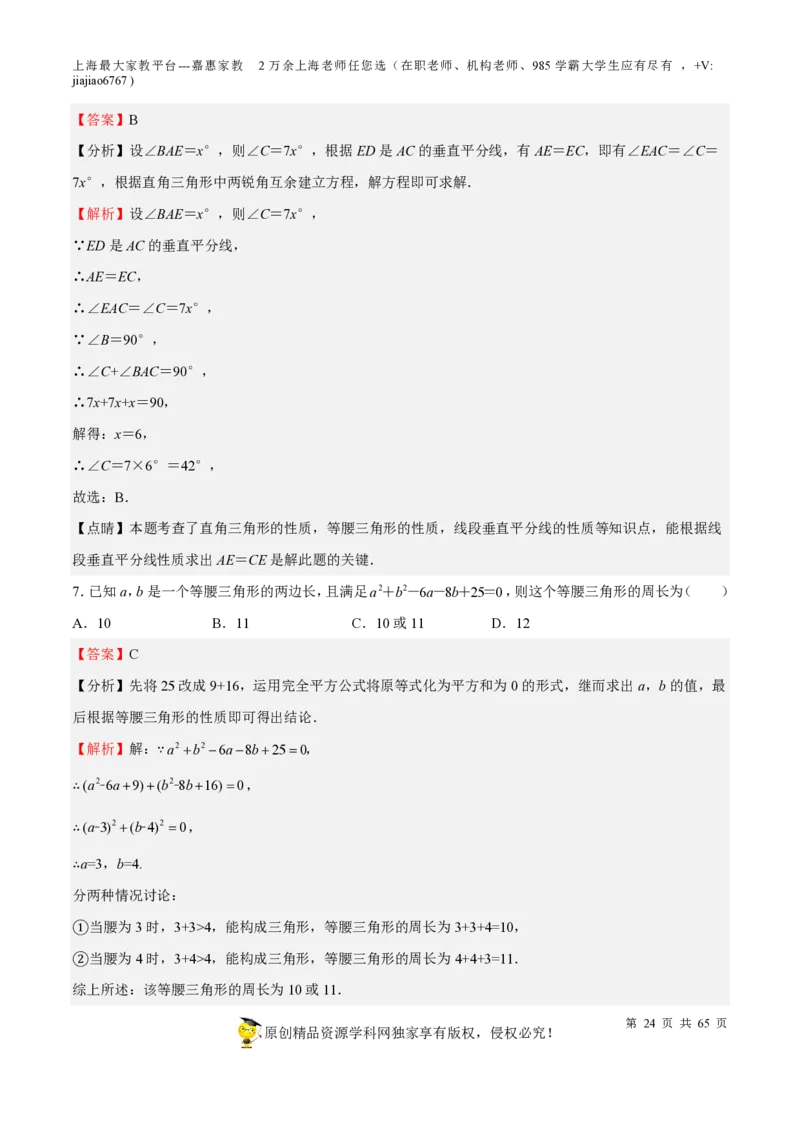 专题13三角形-备战2023年中考数学一轮复习考点帮（上海专用）（解析版）_0122026上海中考一模二模真题试卷_2026年上海一模_上海1500初中高中试卷_初中_九年级_下学期_4：模拟卷多