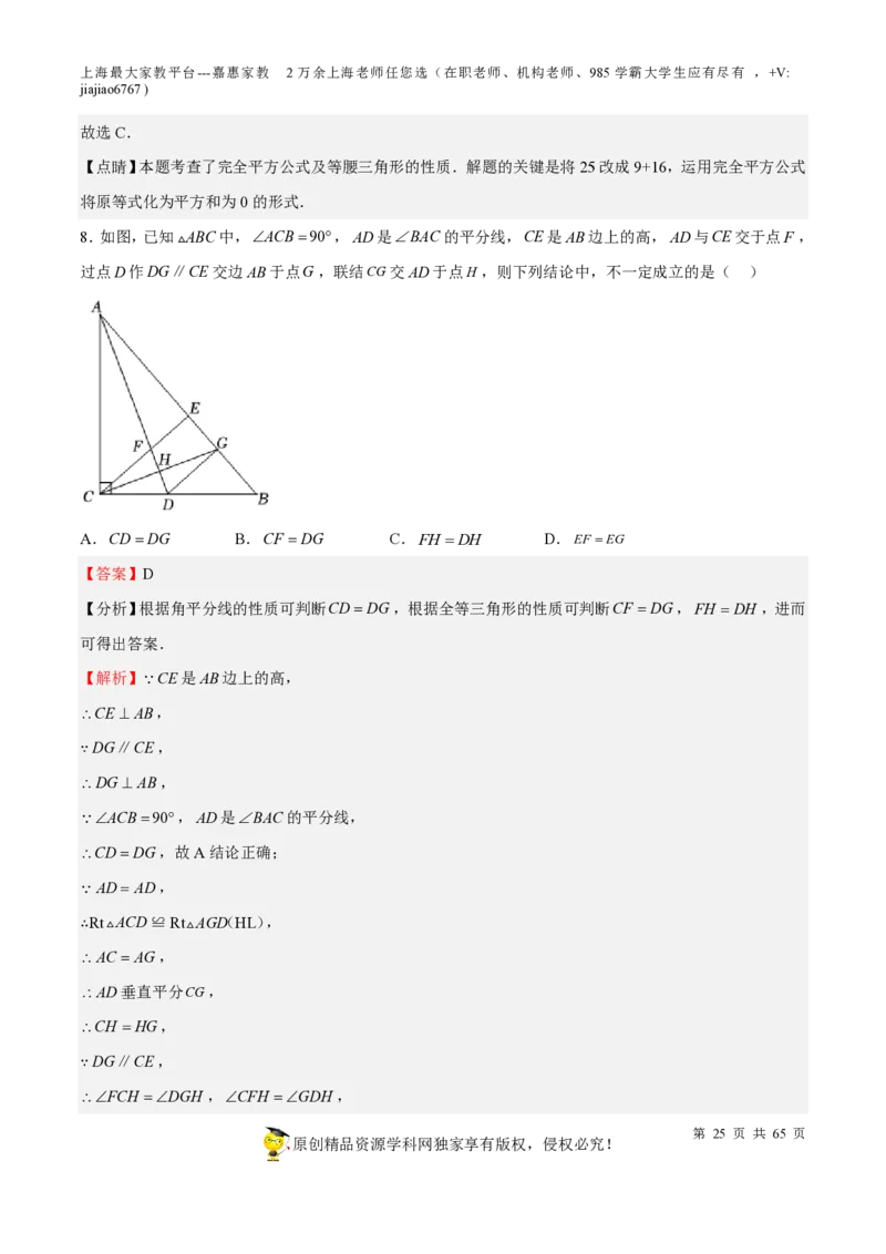 专题13三角形-备战2023年中考数学一轮复习考点帮（上海专用）（解析版）_0122026上海中考一模二模真题试卷_2026年上海一模_上海1500初中高中试卷_初中_九年级_下学期_4：模拟卷多