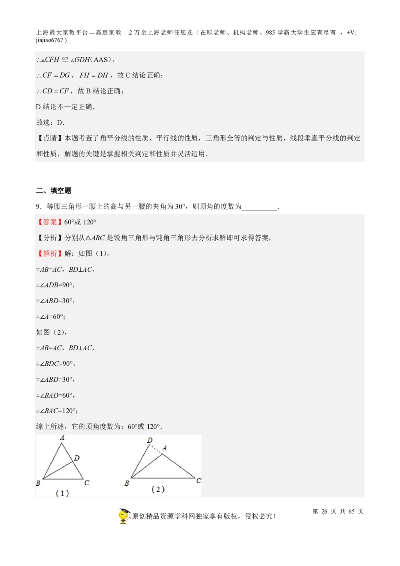 专题13三角形-备战2023年中考数学一轮复习考点帮（上海专用）（解析版）_0122026上海中考一模二模真题试卷_2026年上海一模_上海1500初中高中试卷_初中_九年级_下学期_4：模拟卷多