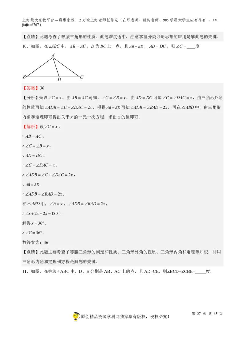 专题13三角形-备战2023年中考数学一轮复习考点帮（上海专用）（解析版）_0122026上海中考一模二模真题试卷_2026年上海一模_上海1500初中高中试卷_初中_九年级_下学期_4：模拟卷多