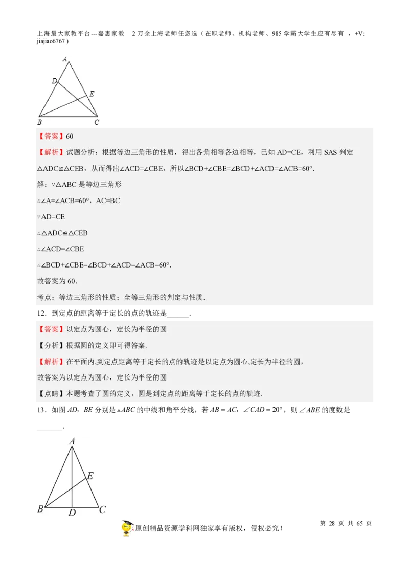 专题13三角形-备战2023年中考数学一轮复习考点帮（上海专用）（解析版）_0122026上海中考一模二模真题试卷_2026年上海一模_上海1500初中高中试卷_初中_九年级_下学期_4：模拟卷多