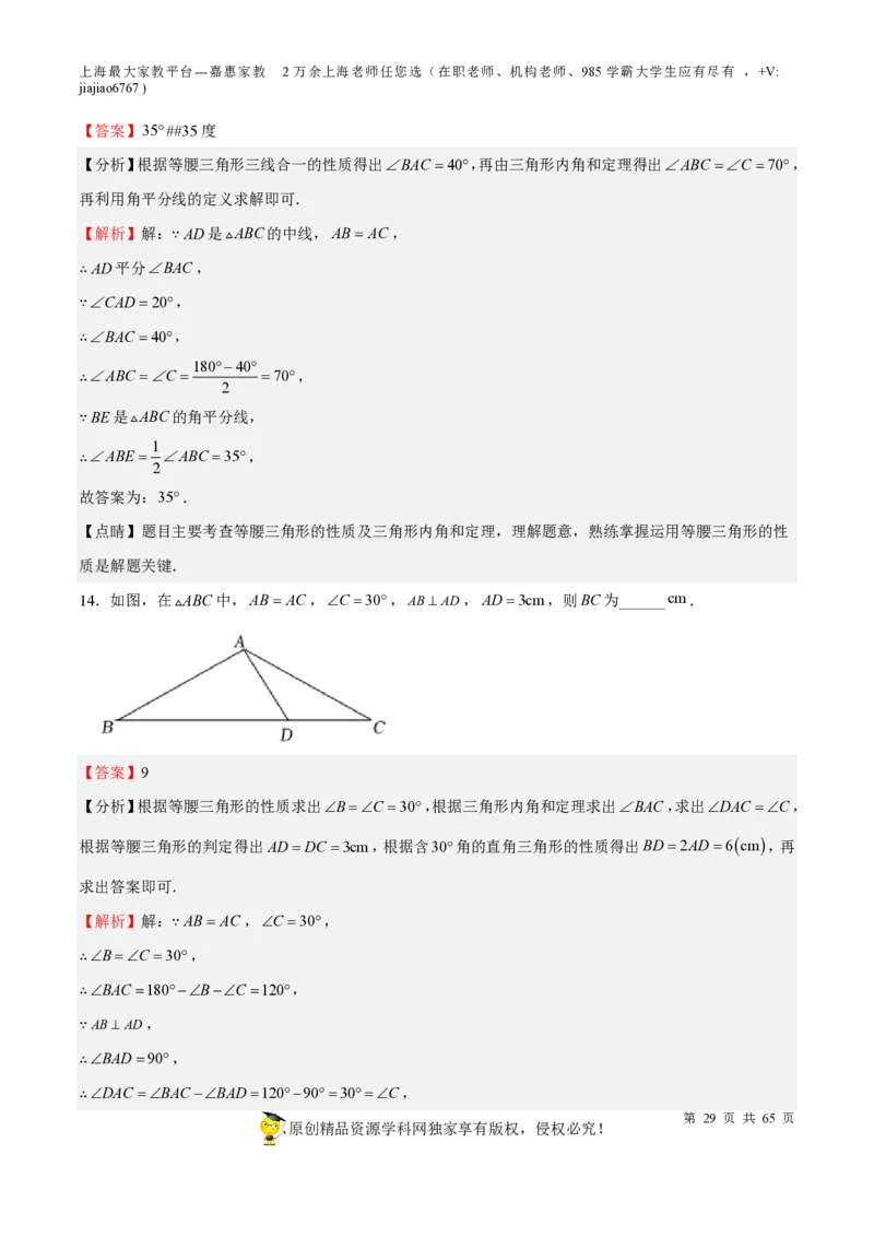 专题13三角形-备战2023年中考数学一轮复习考点帮（上海专用）（解析版）_0122026上海中考一模二模真题试卷_2026年上海一模_上海1500初中高中试卷_初中_九年级_下学期_4：模拟卷多