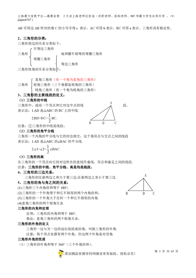专题13三角形-备战2023年中考数学一轮复习考点帮（上海专用）（解析版）_0122026上海中考一模二模真题试卷_2026年上海一模_上海1500初中高中试卷_初中_九年级_下学期_4：模拟卷多