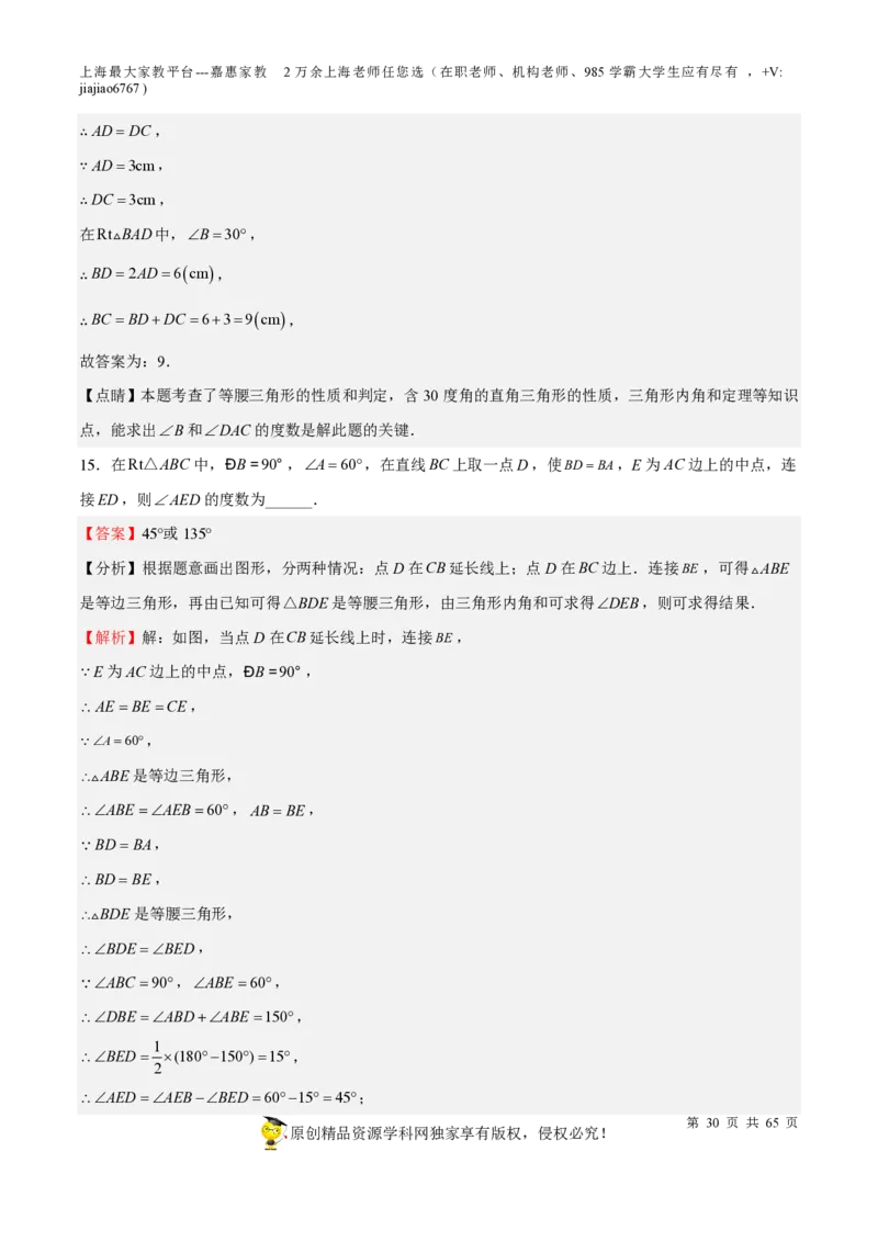 专题13三角形-备战2023年中考数学一轮复习考点帮（上海专用）（解析版）_0122026上海中考一模二模真题试卷_2026年上海一模_上海1500初中高中试卷_初中_九年级_下学期_4：模拟卷多