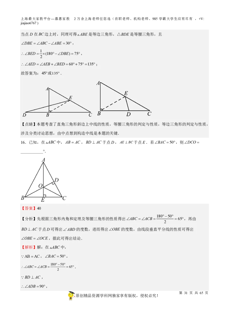 专题13三角形-备战2023年中考数学一轮复习考点帮（上海专用）（解析版）_0122026上海中考一模二模真题试卷_2026年上海一模_上海1500初中高中试卷_初中_九年级_下学期_4：模拟卷多