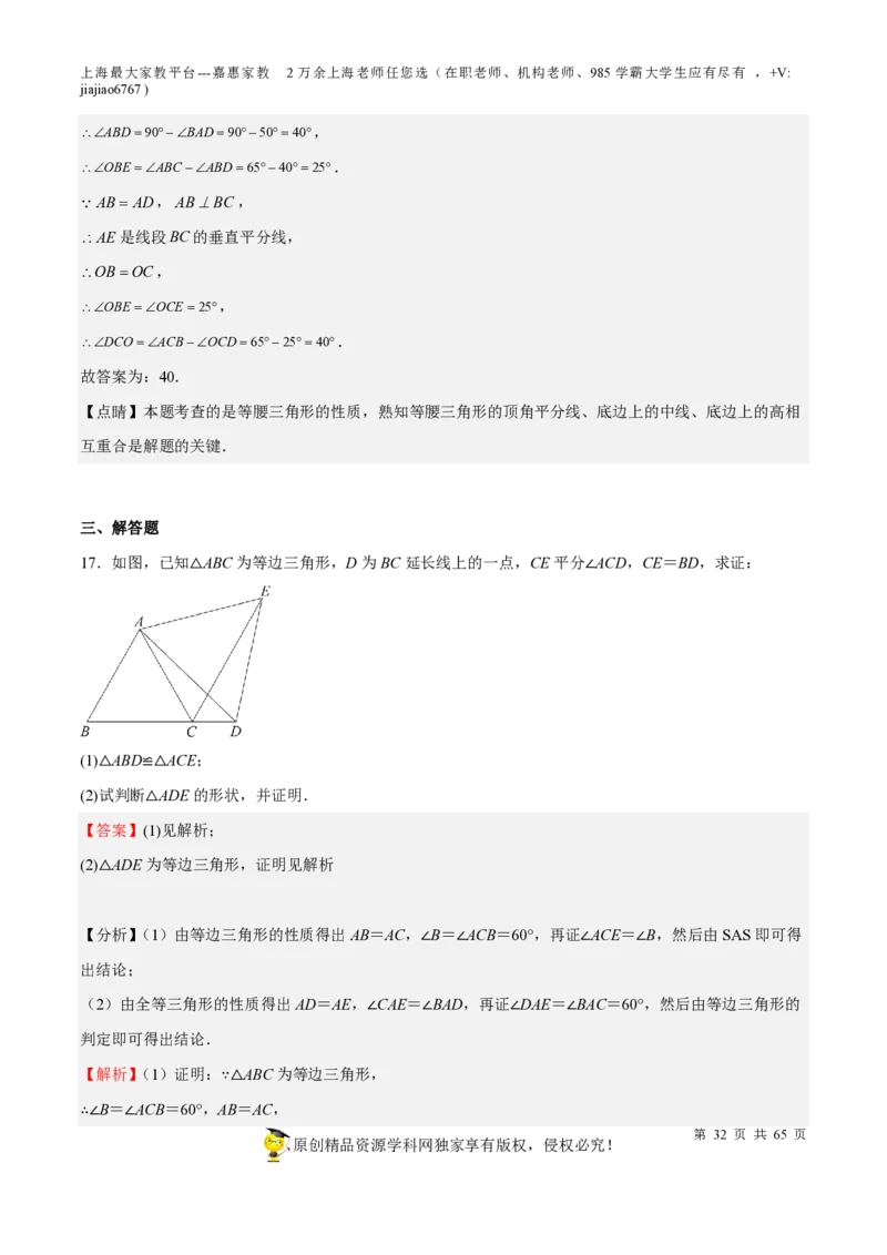 专题13三角形-备战2023年中考数学一轮复习考点帮（上海专用）（解析版）_0122026上海中考一模二模真题试卷_2026年上海一模_上海1500初中高中试卷_初中_九年级_下学期_4：模拟卷多