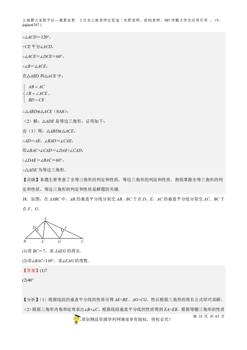 专题13三角形-备战2023年中考数学一轮复习考点帮（上海专用）（解析版）_0122026上海中考一模二模真题试卷_2026年上海一模_上海1500初中高中试卷_初中_九年级_下学期_4：模拟卷多