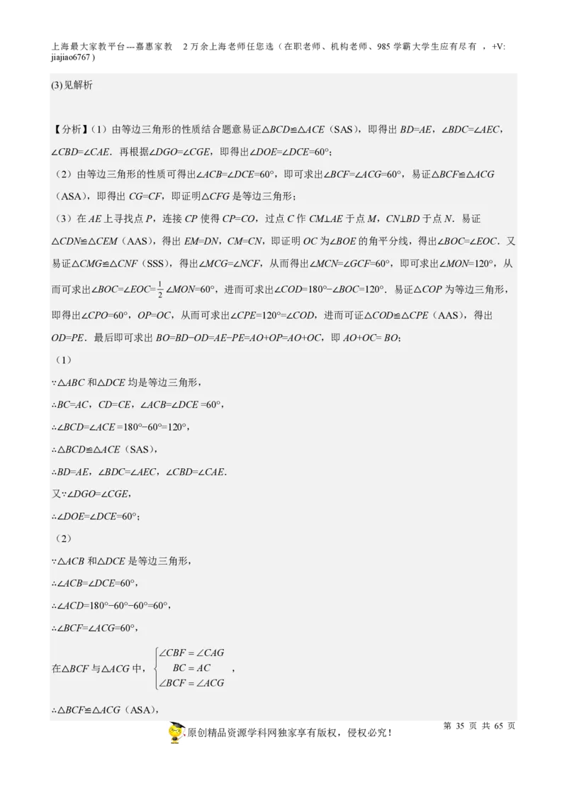 专题13三角形-备战2023年中考数学一轮复习考点帮（上海专用）（解析版）_0122026上海中考一模二模真题试卷_2026年上海一模_上海1500初中高中试卷_初中_九年级_下学期_4：模拟卷多