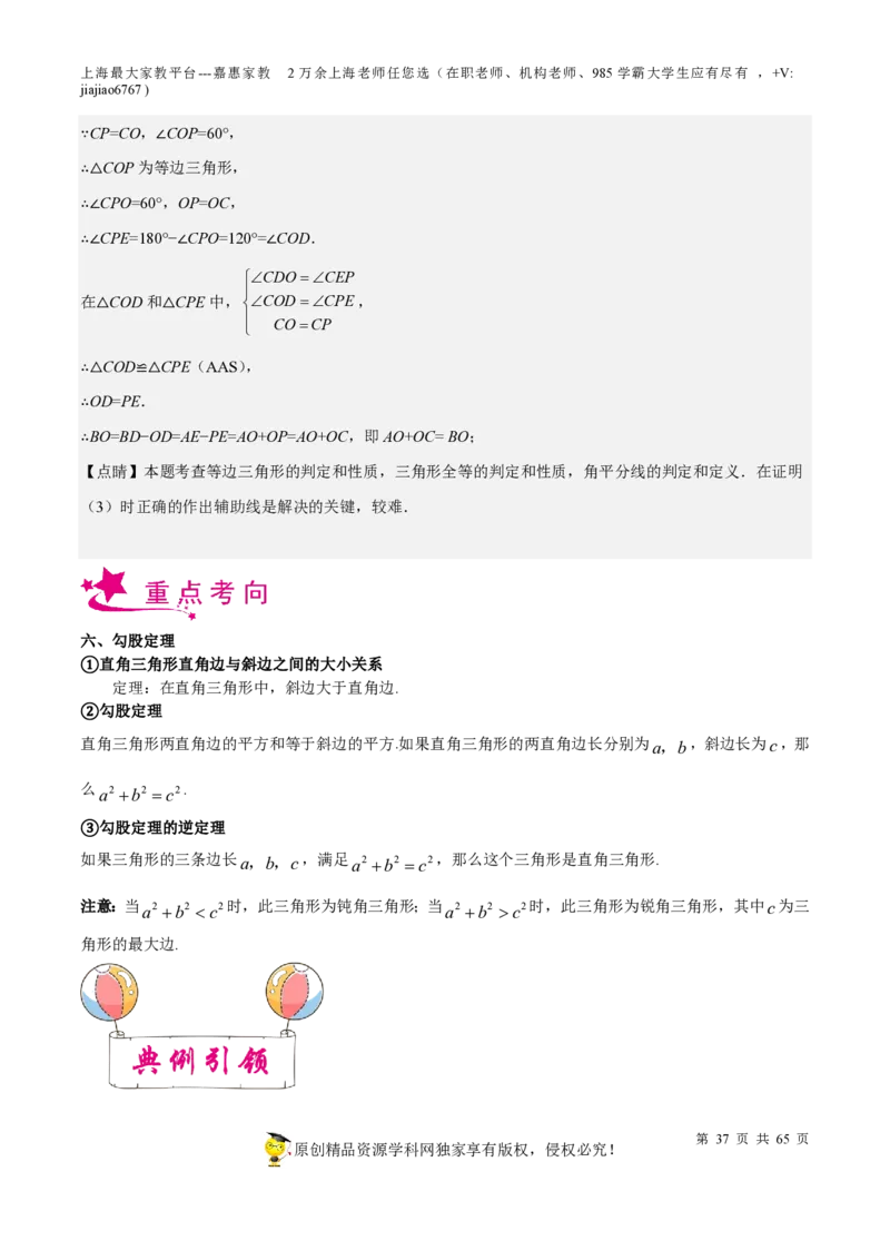专题13三角形-备战2023年中考数学一轮复习考点帮（上海专用）（解析版）_0122026上海中考一模二模真题试卷_2026年上海一模_上海1500初中高中试卷_初中_九年级_下学期_4：模拟卷多