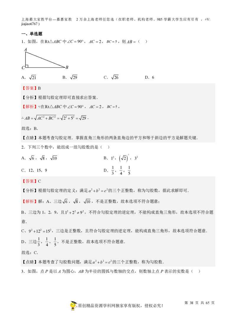 专题13三角形-备战2023年中考数学一轮复习考点帮（上海专用）（解析版）_0122026上海中考一模二模真题试卷_2026年上海一模_上海1500初中高中试卷_初中_九年级_下学期_4：模拟卷多